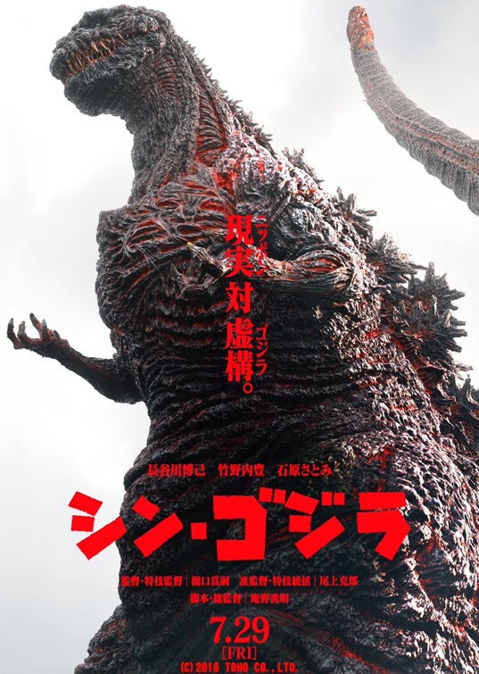 Movie poster for Shin Godzilla