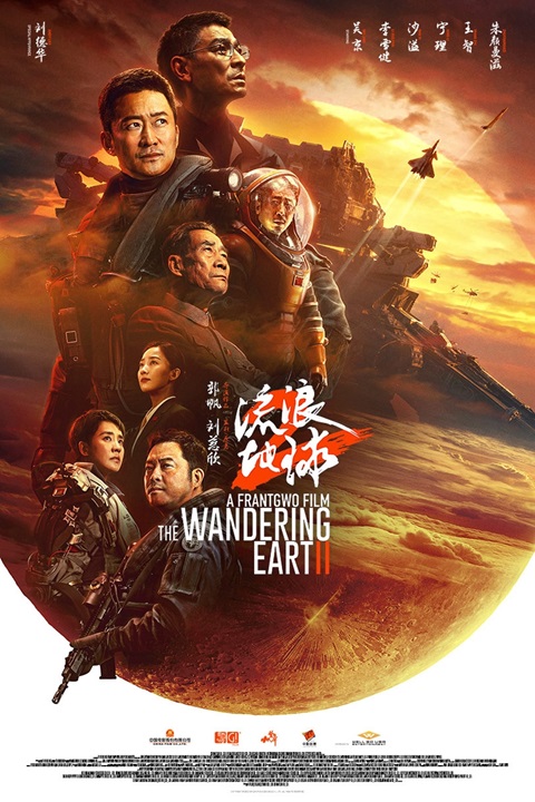 Movie poster for The Wandering Earth 2